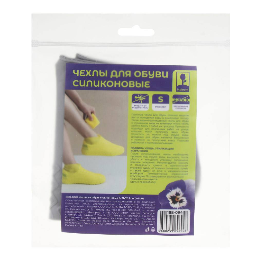 INBLOOM Чехлы на обувь силиконовые S, 21x12,5см (+-1см), арт.№ 188-094