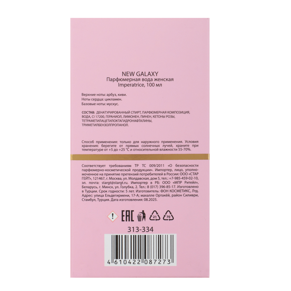 NEW GALAXY Парфюмерная вода женская Imperatrice, 100 мл, арт.№ 313-334
