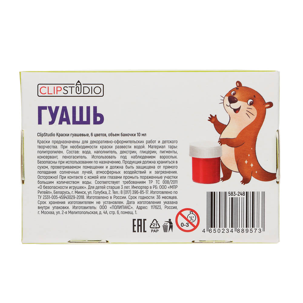 Гуашь 6цв., объем баночки 10мл, арт.№ 583-248