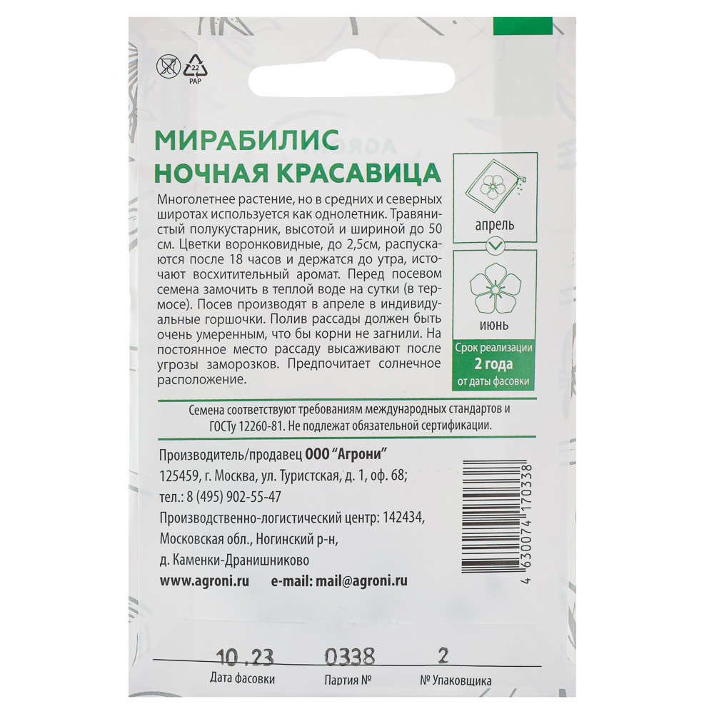 Семена Мирабилис Ночная Красавица 1,0г, XS, арт.№ 179-458