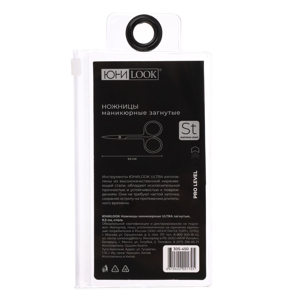 ЮНИLOOK Ножницы маникюрные "ULTRA", загнутые, 9,5 см, сталь, #3, арт.№ 305-450
