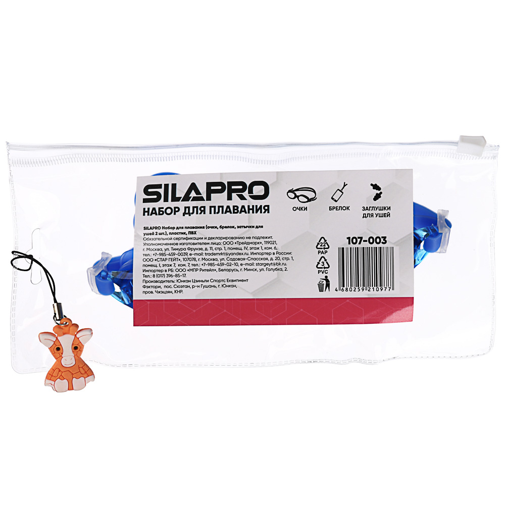 SILAPRO Набор для плавания (очки, брелок, затычки для ушей 2шт), пластик, ПВХ, арт.№ 107-003
