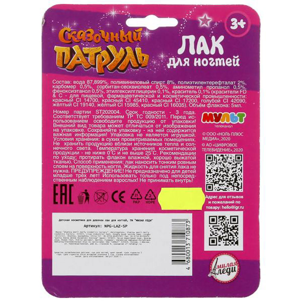 МИЛАЯ ЛЕДИ Сказочный патруль Лак для ногтей, 4 тона, 5 мл, арт.№ 330-428
