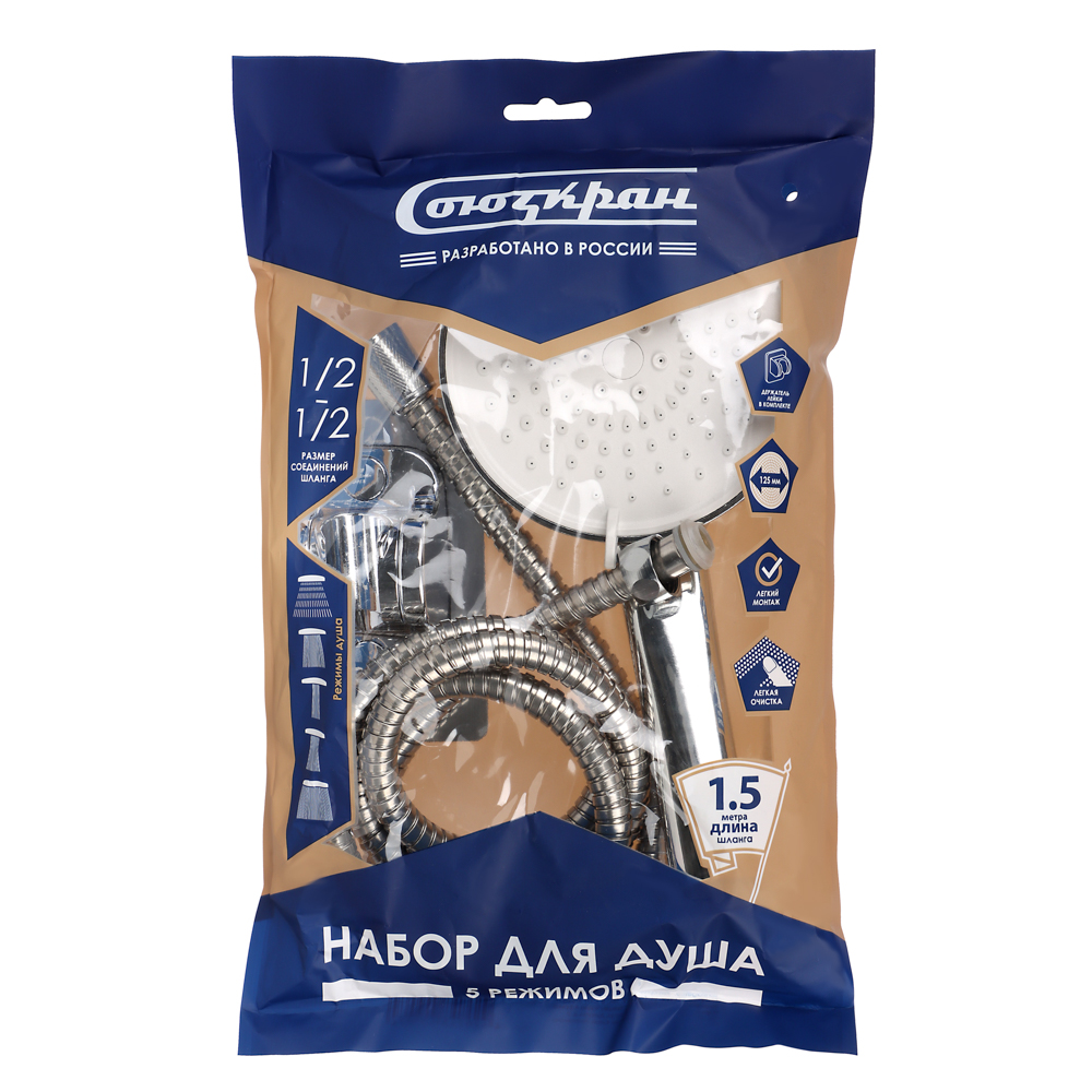 СоюзКран Набор для душа, лейка 125мм, 5 режимов, шланг 150см, держатель для душа, арт.№ 545-862
