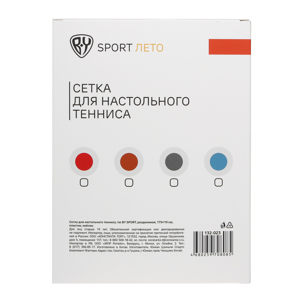 Сетка для настольного тенниса, тм BY SPORT, раздвижная, 175х19см, пластик, нейлон, арт.№ 132-023