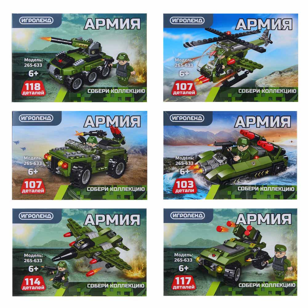 ИГРОЛЕНД Конструктор "Армия" Пограничник, 103-118 дет., АБС, коллекция, 15х10х5 см, 6 дизайнов, арт.№ 265-633