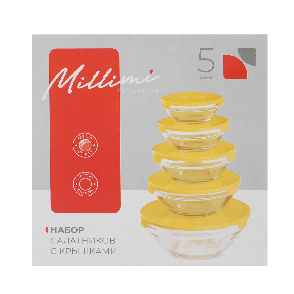 MILLIMI Набор салатников с крышкой 5 шт: 900/ 500/350/200/130 мл, стекло, пластик, желтый, арт.№ 878-607