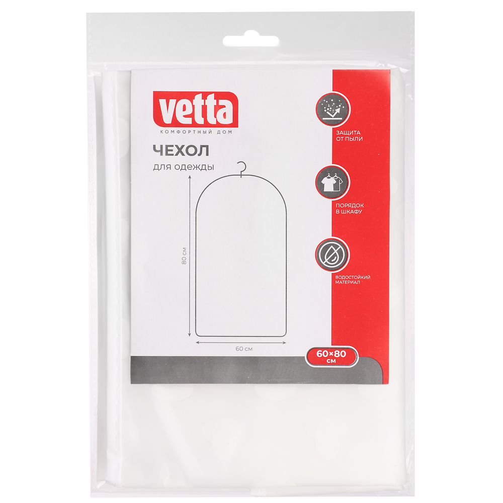 VETTA Винсент Чехол для одежды, ПЕВА, 60х80см, 2 дизайна, арт.№ 457-528