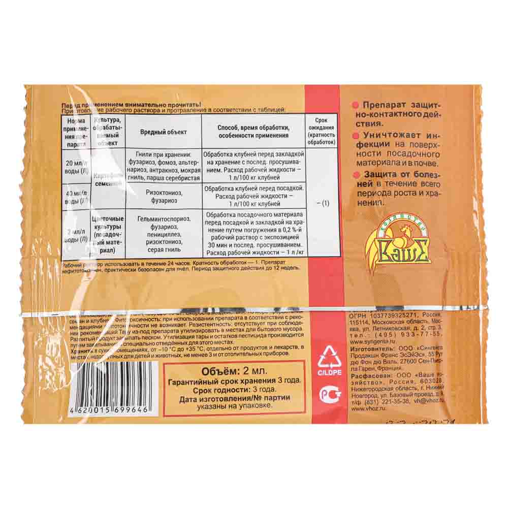 Препарат протравитель луковиц от гнилей Максим 2мл., арт.№ 020-009