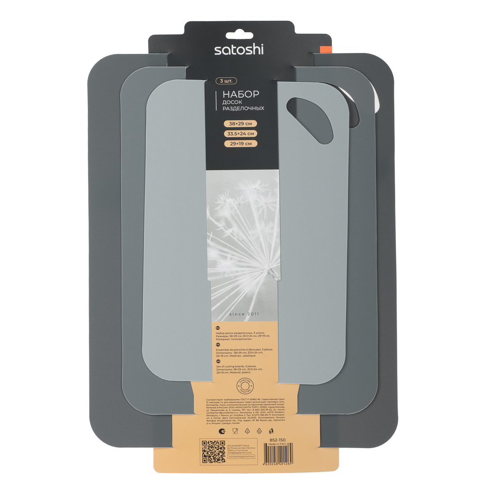 SATOSHI Виши Набор досок разделочных гибких 3шт 38х29см, 33,5х24см, 29х19см, пластик, арт.№ 852-150