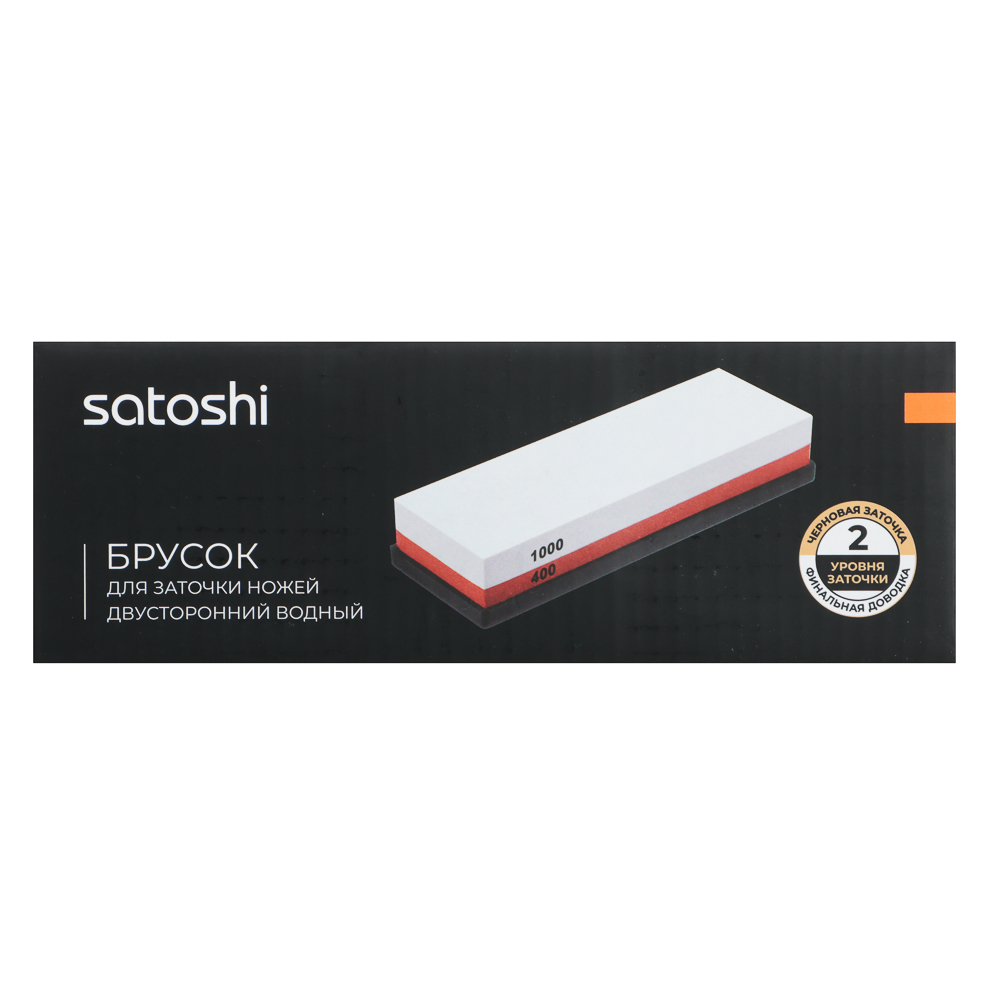 SATOSHI Брусок для заточки ножей двусторонний водный, 1000гр/400гр, H1007, арт.№ 838-032
