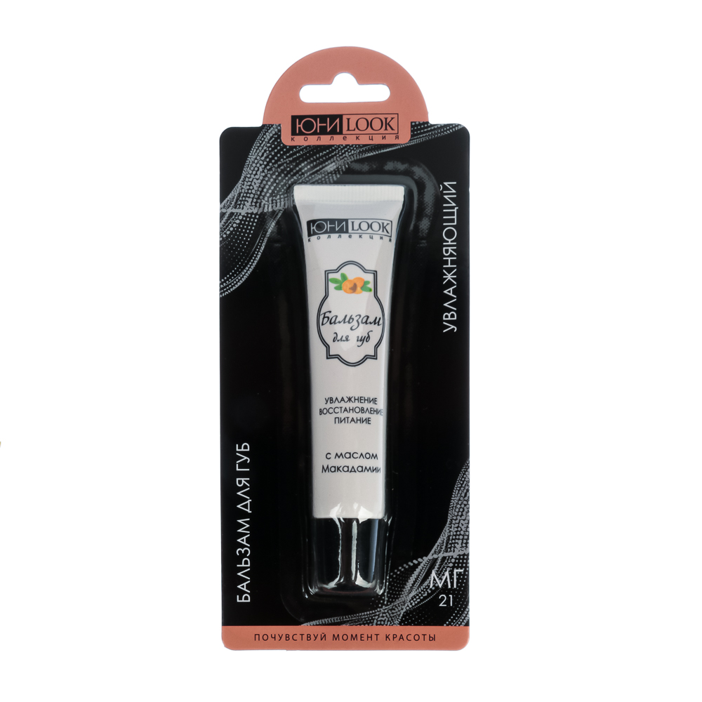 ЮНИLOOK Бальзам для губ увлажняющий, 15мл, 3 вида, МГ-21, арт.№ 330-413