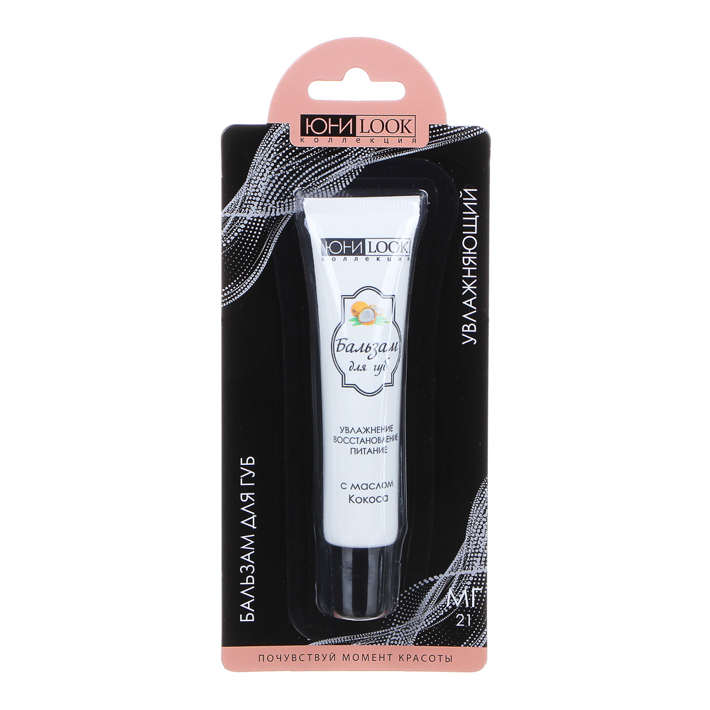 ЮНИLOOK Бальзам для губ увлажняющий, 15мл, 3 вида, МГ-21, арт.№ 330-413