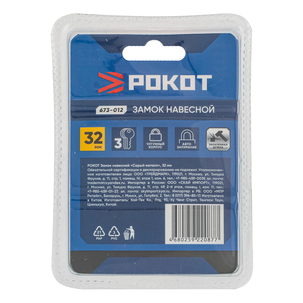 РОКОТ Замок навесной "Серый металл", 32мм, арт.№ 673-012