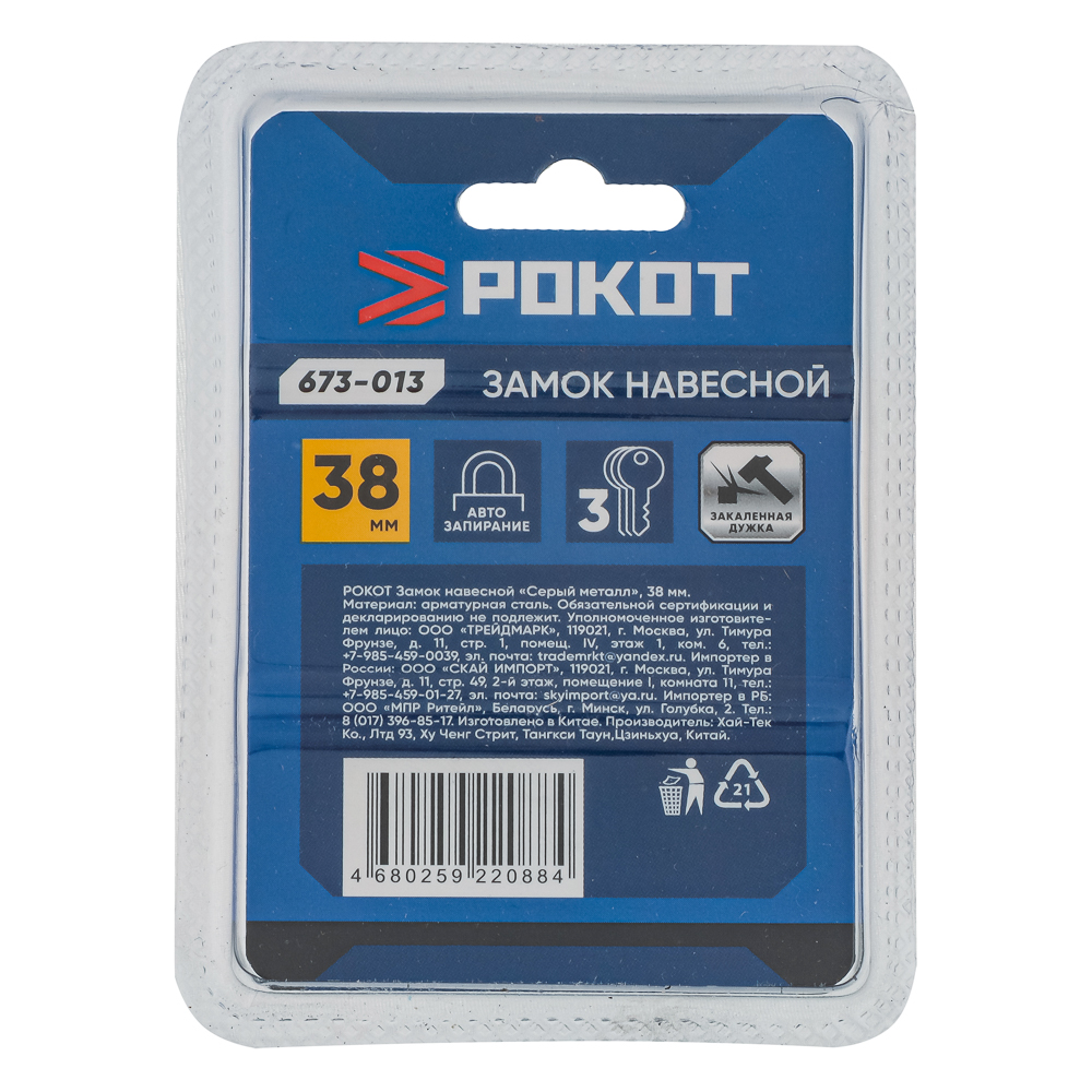 РОКОТ Замок навесной "Серый металл", 38мм, арт.№ 673-013