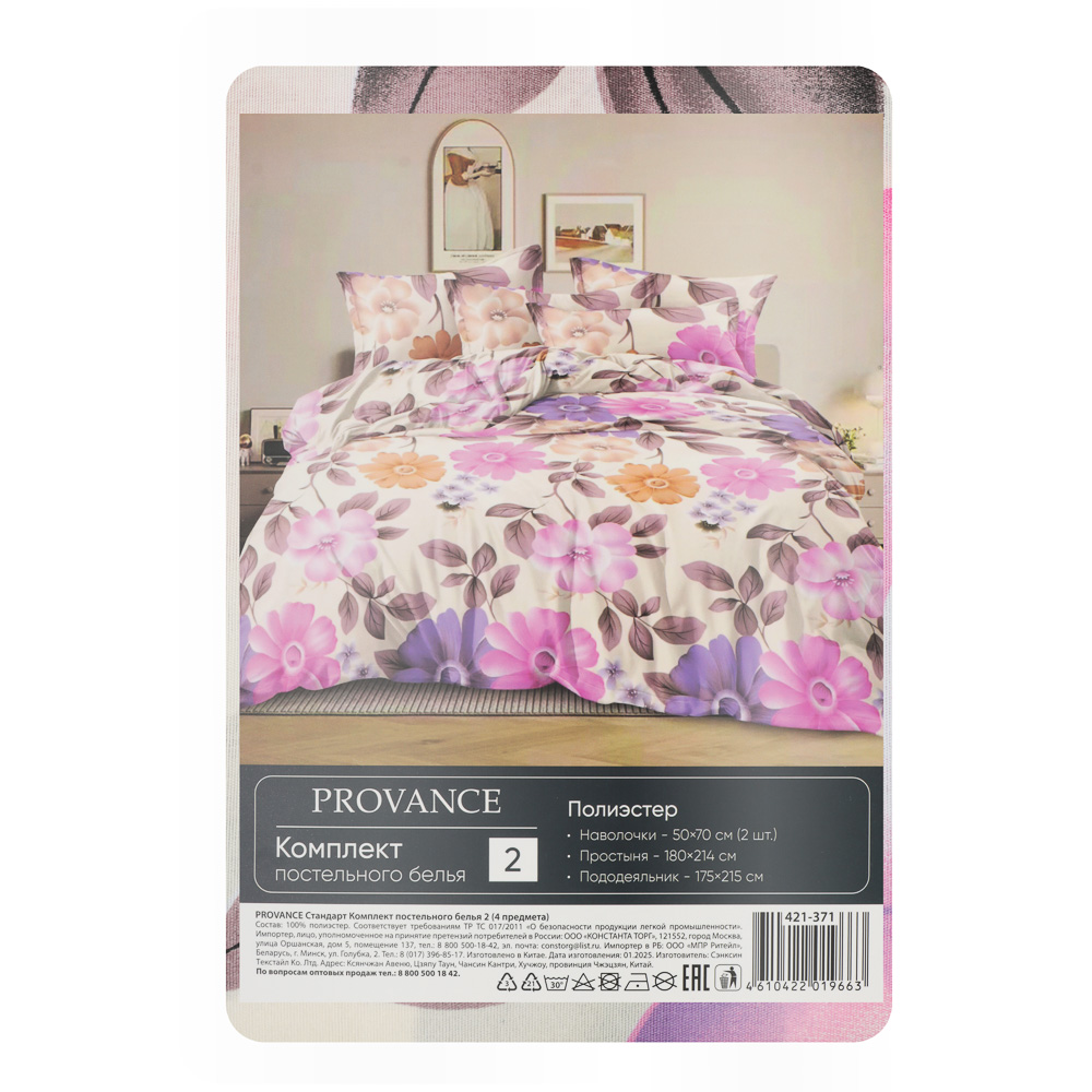 PROVANCE Стандарт Комплект постельного белья 2 (4 предмета), полиэстер, 4 дизайна, арт.№ 421-371