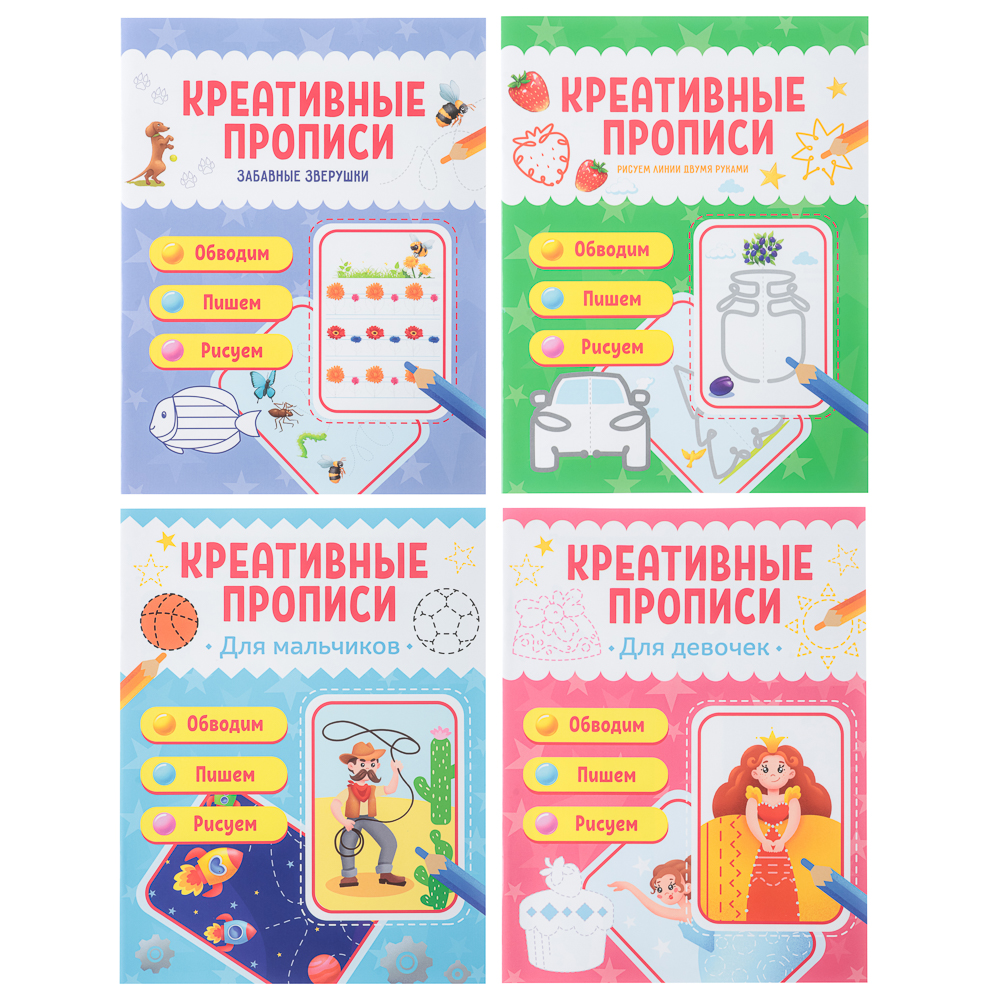 УИД Прописи цветные креативные, бумага, 16х21см, 16стр, 4 дизайна, арт.№ 857-114