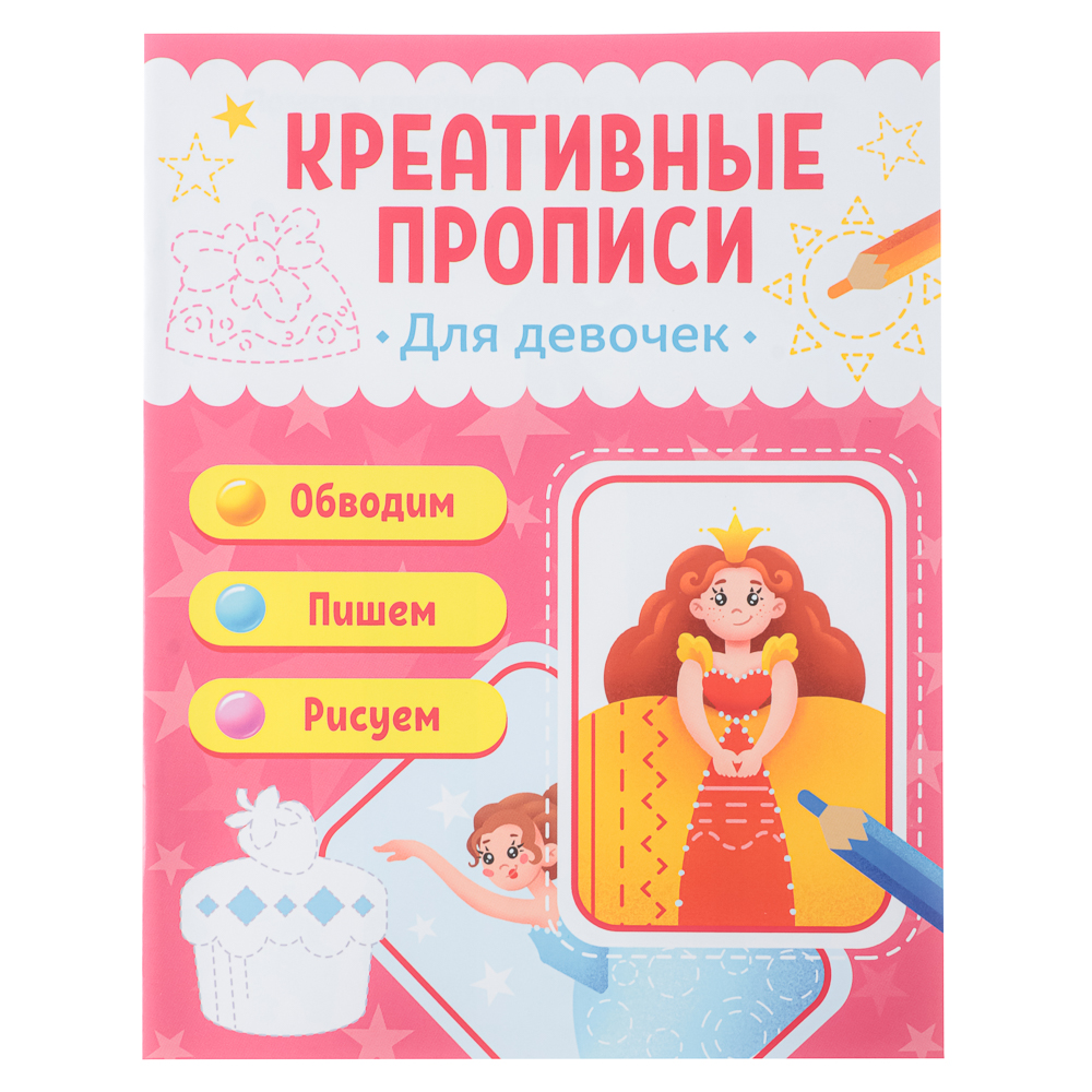 УИД Прописи цветные креативные, бумага, 16х21см, 16стр, 4 дизайна, арт.№ 857-114