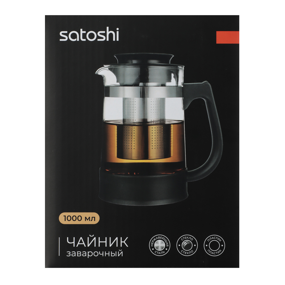 SATOSHI Валори Чайник заварочный 1 л, пластик, нержавеющая сталь, арт.№ 850-249
