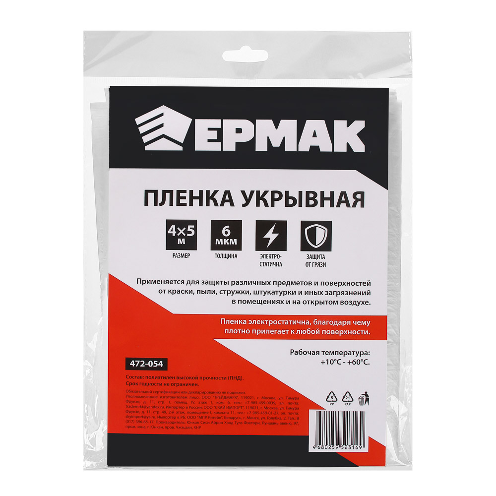 ЕРМАК Пленка укрывная 4 х 5м, 6мкм, арт.№ 472-054