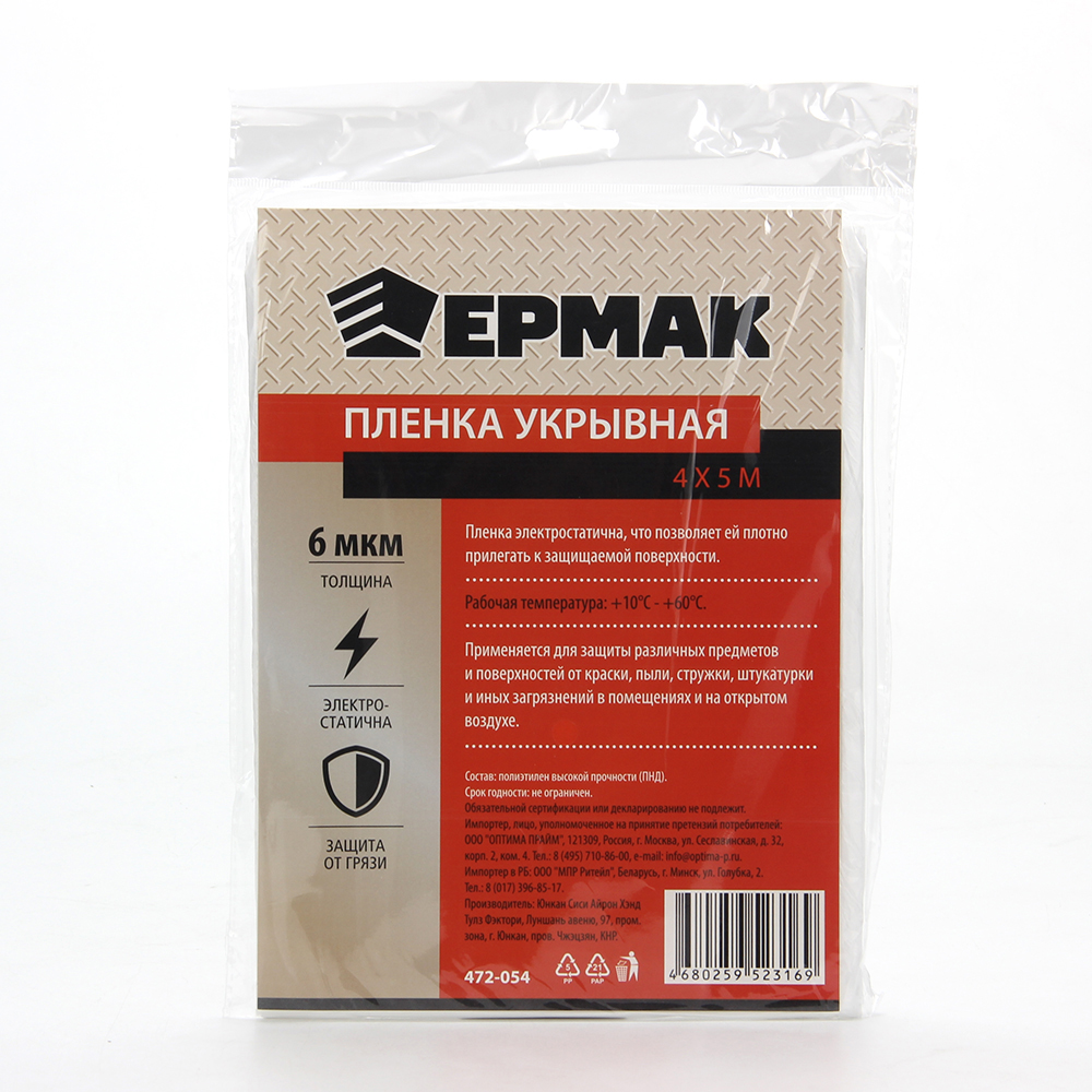 ЕРМАК Пленка укрывная 4 х 5м, 6мкм, арт.№ 472-054