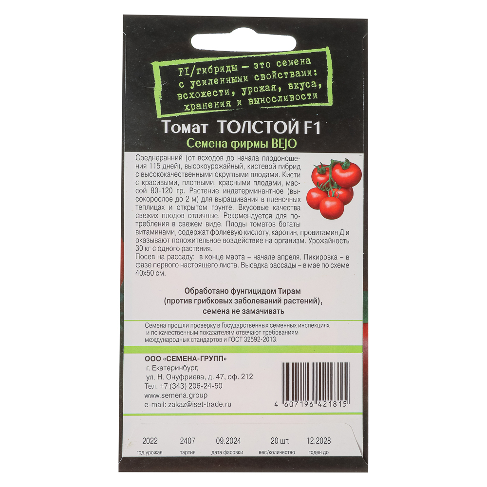 Семена Томат Толстой F1 20 шт (до 30 кг с растения), "Выгодно: много семян", арт.№ 179-528