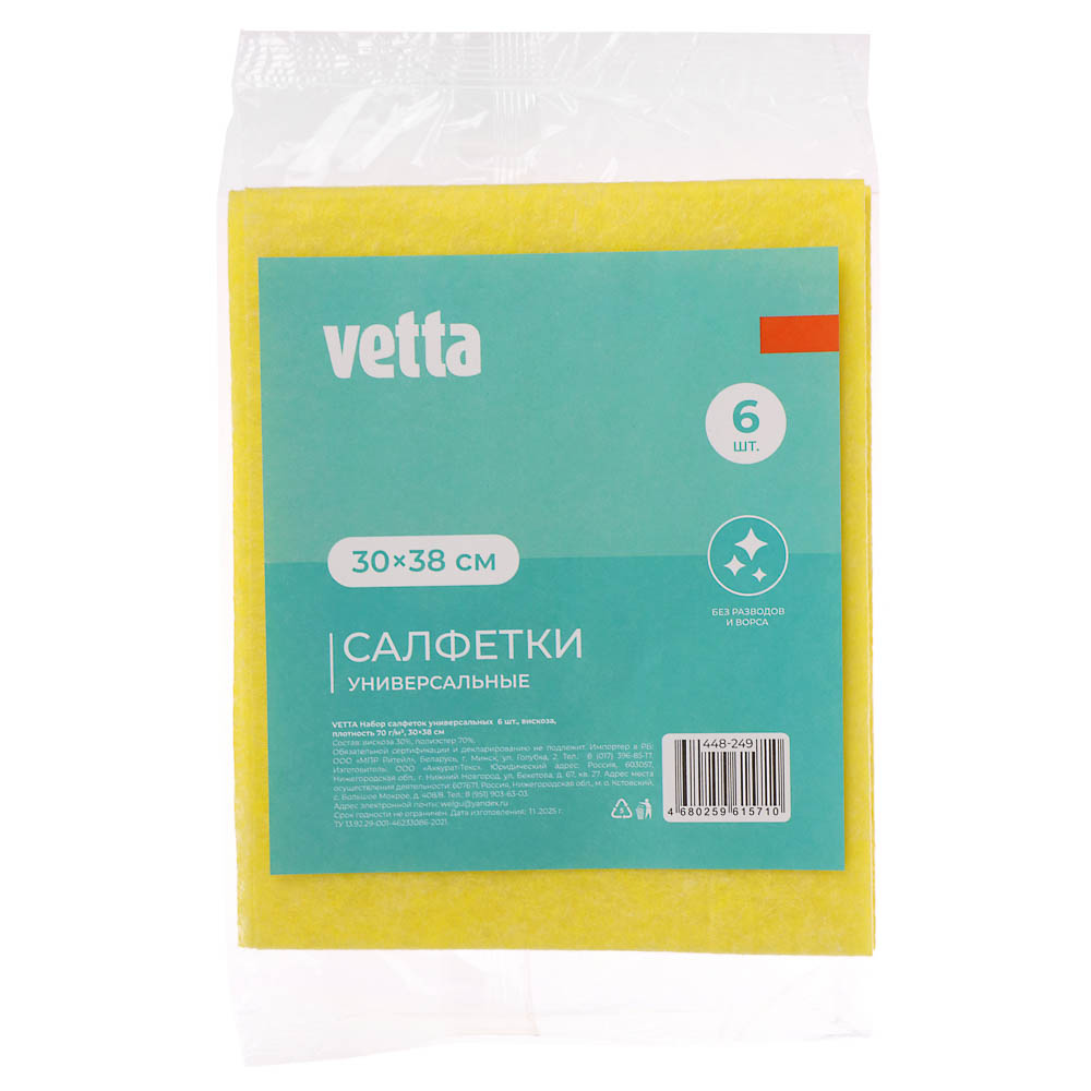 VETTA Набор салфеток универсальных 6 шт., 30х38 см., вискоза, арт.№ 448-249