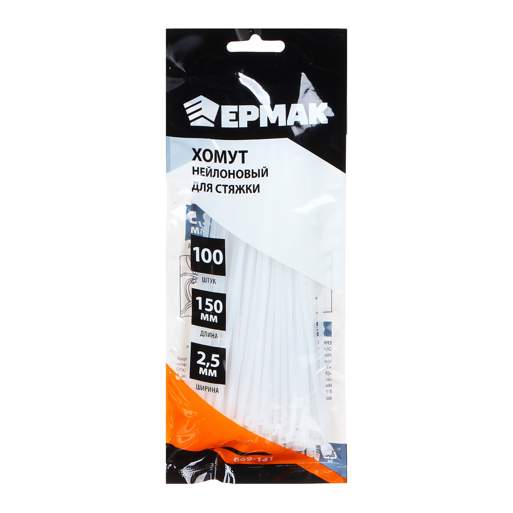ЕРМАК Хомут нейлоновый для стяжки 2,5х150мм, белый 100шт/уп, арт.№ 669-141