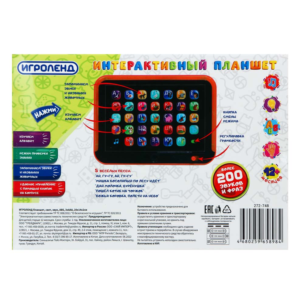 ИГРОЛЕНД Планшет, свет, звук, 3хААА, 21,5х16х2 см, арт.№ 272-748
