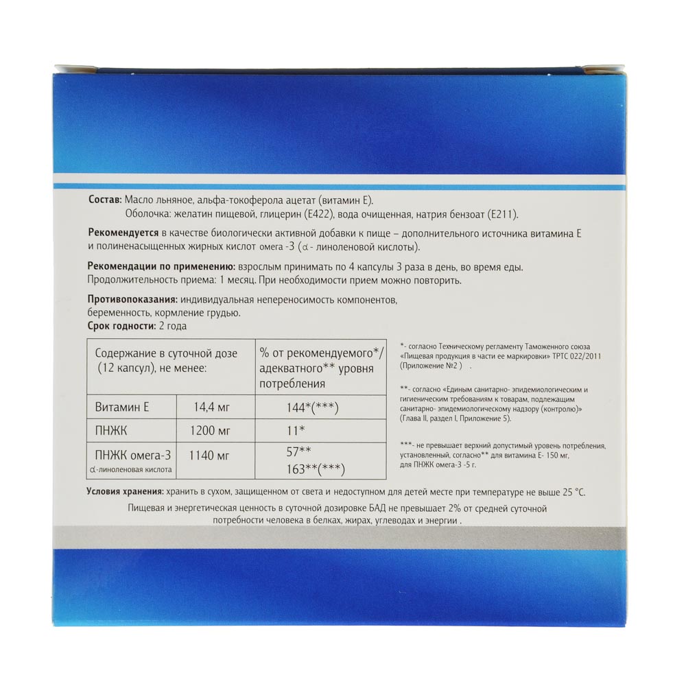 БАД Омега-3, льняное масло с витамином Е, капсулы 350мг, № 100, арт.№ 015-105