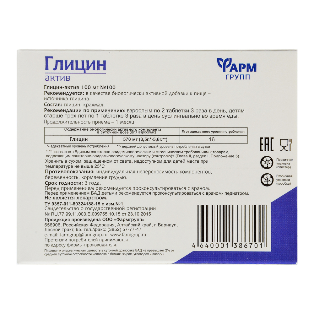 БАД "Глицин-Актив", 100табл по 100мг, арт.№ 015-108