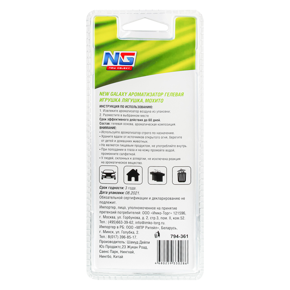 NEW GALAXY Ароматизатор гелевая игрушка Лягушка, Мохито Дизайн GC, арт.№ 794-361
