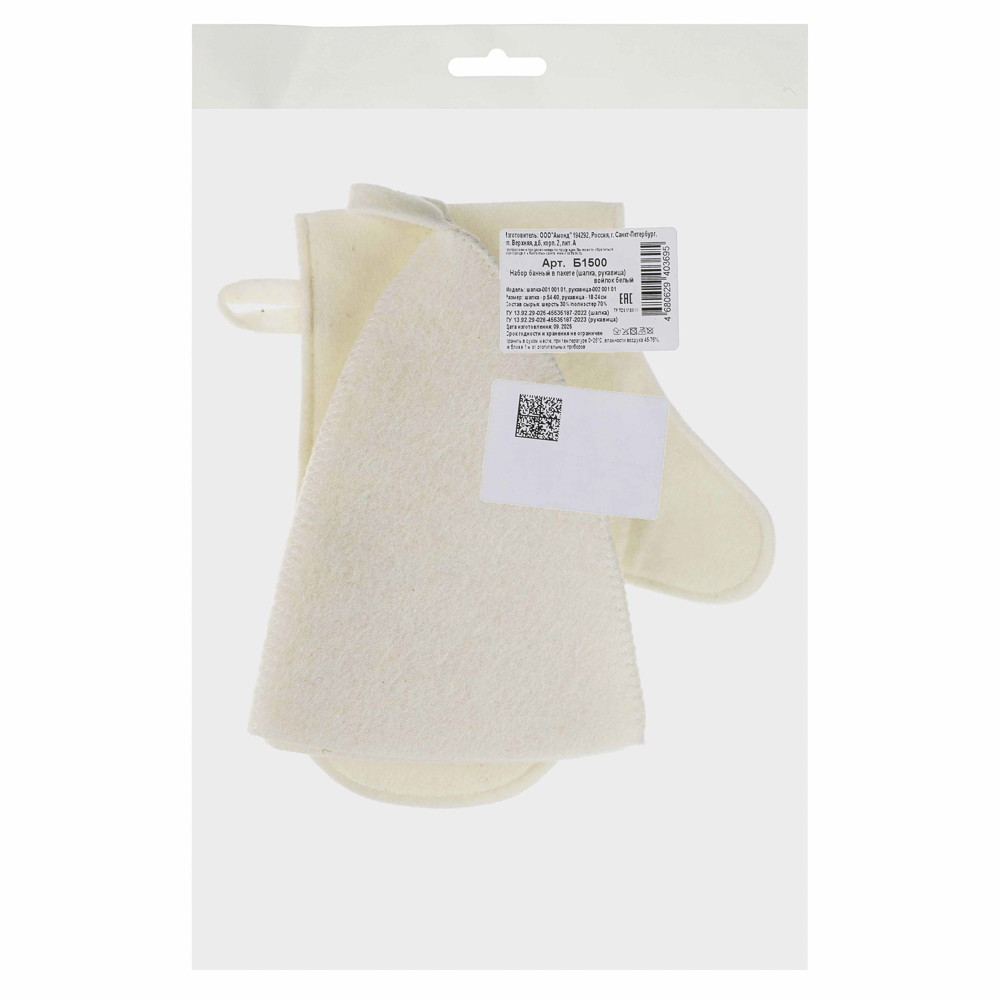 Набор банный ЭКОНОМ 2 предмета без вышивки (рукавица, шапка) в пакете, войлок белый/серый, арт.№ 364-271