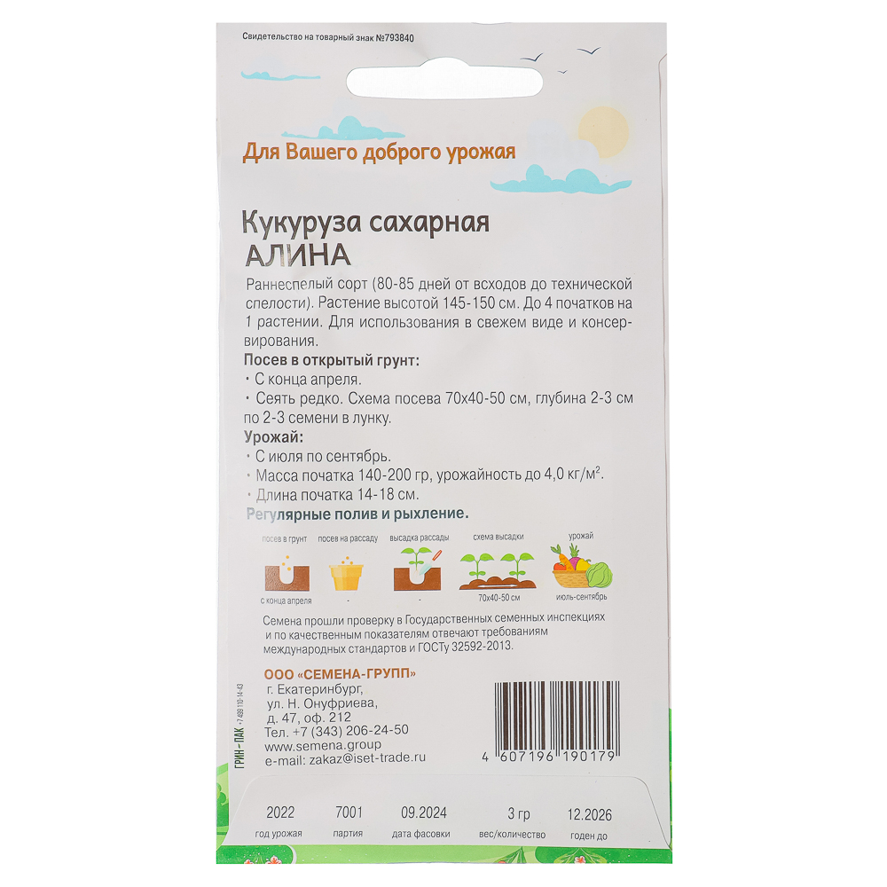 Семена Кукуруза сахарная Алина "Добрый урожай", 3гр, арт.№ 179-547