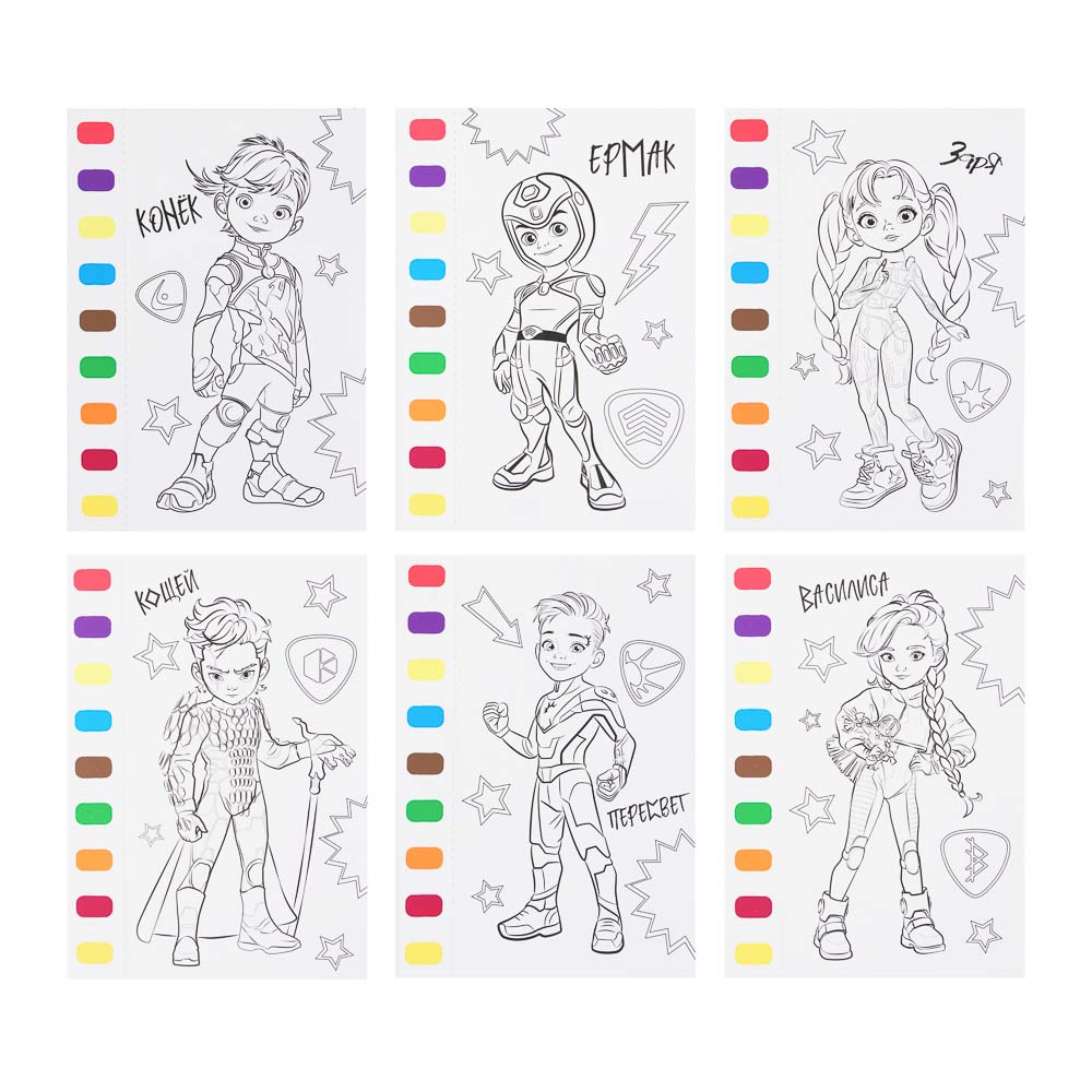 BY Русские Супергерои Раскраска, 14,8х21см, с акварелью 9цв.на листе, 6л.,перфорация,кисть,"Джуниор", арт.№ 231-002
