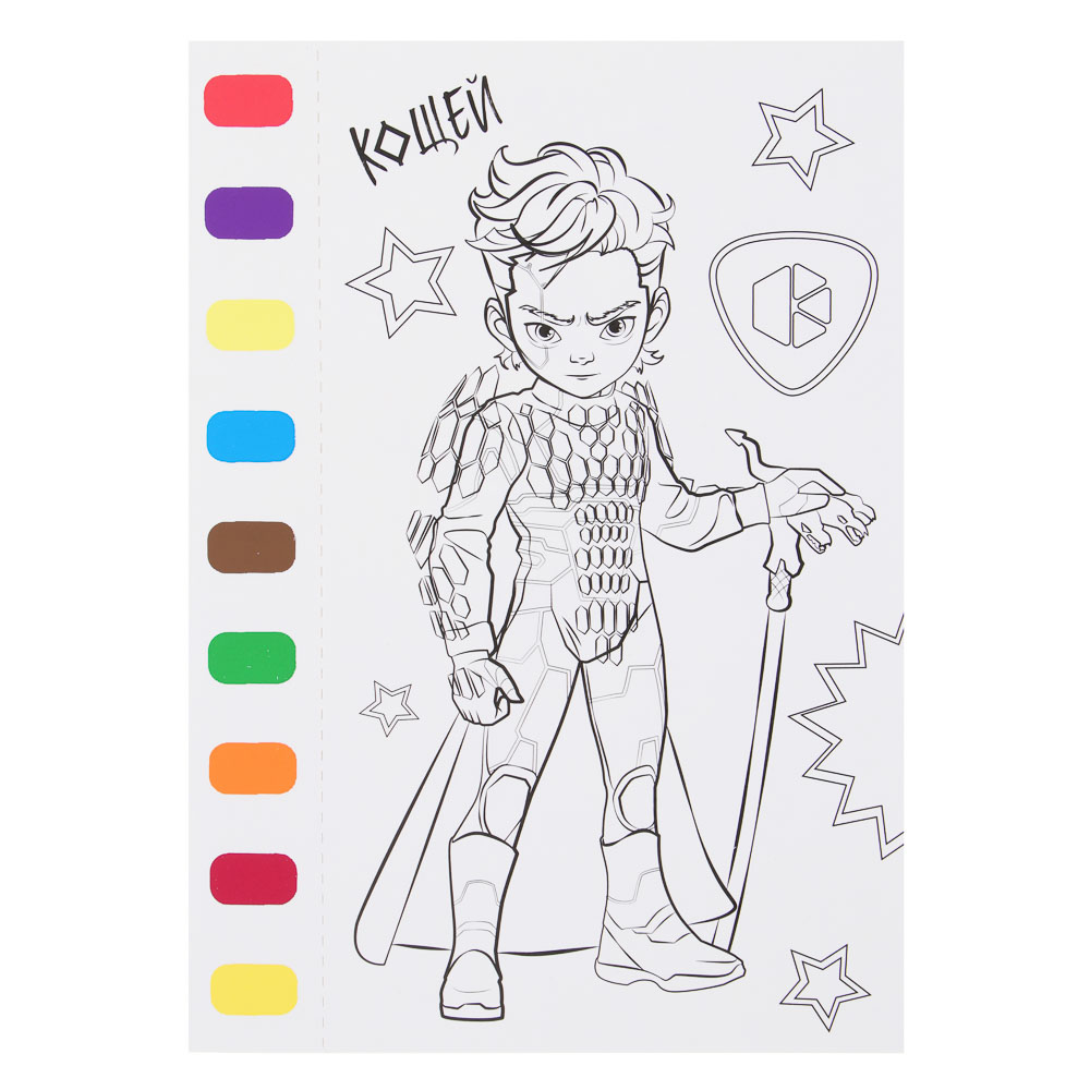 BY Русские Супергерои Раскраска, 14,8х21см, с акварелью 9цв.на листе, 6л.,перфорация,кисть,"Джуниор", арт.№ 231-002