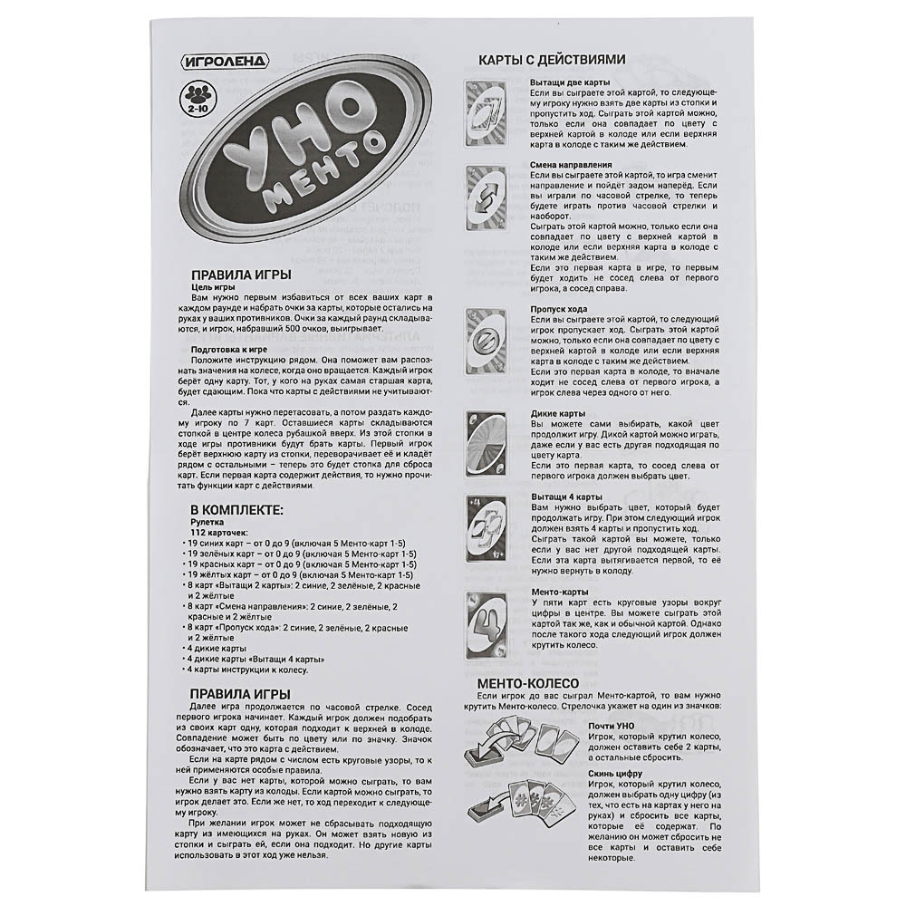 ИГРОЛЕНД Настольная игра "УНО менто", PP, ABS, картон, 26х27,5см, арт.№ 897-083