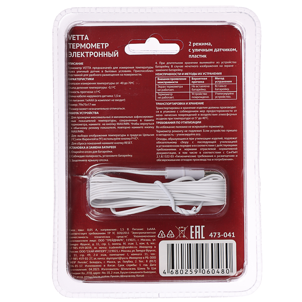 VETTA Термометр электронный 2 режима, с уличным датчиком, пластик, 7,5x7,6см, TA-268A, арт.№ 473-041