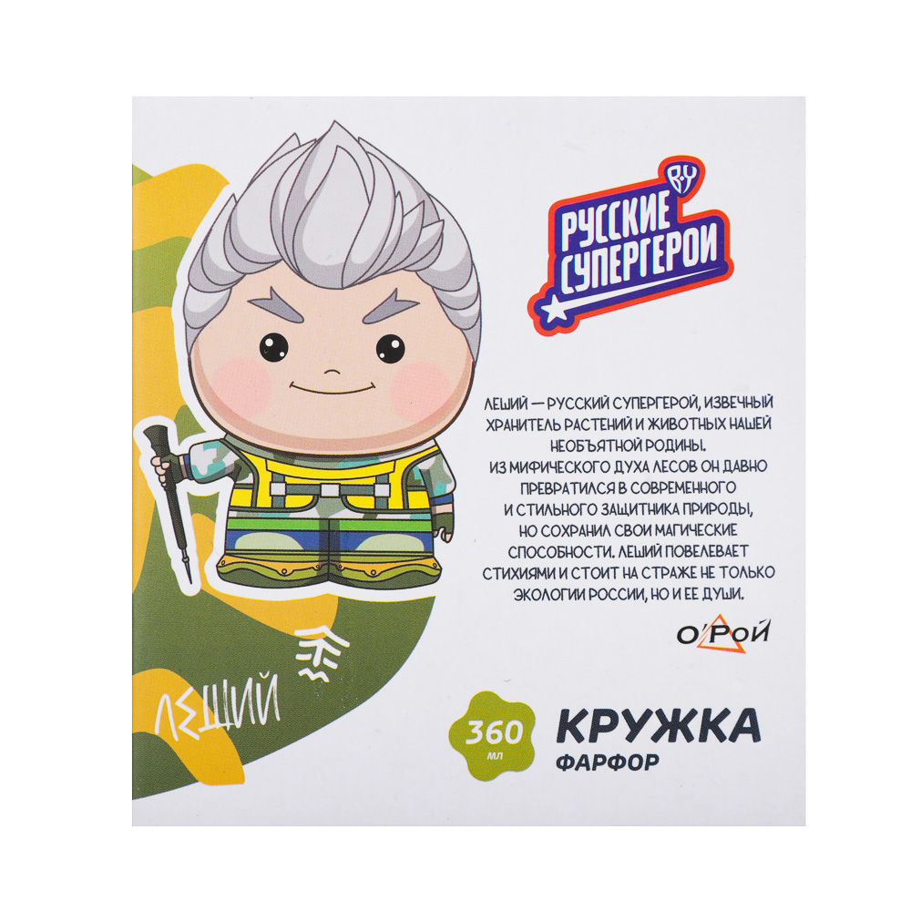 BY Русские Супергерои Леший Кружка 360мл, фарфор, подарочная упаковка, арт.№ 806-574