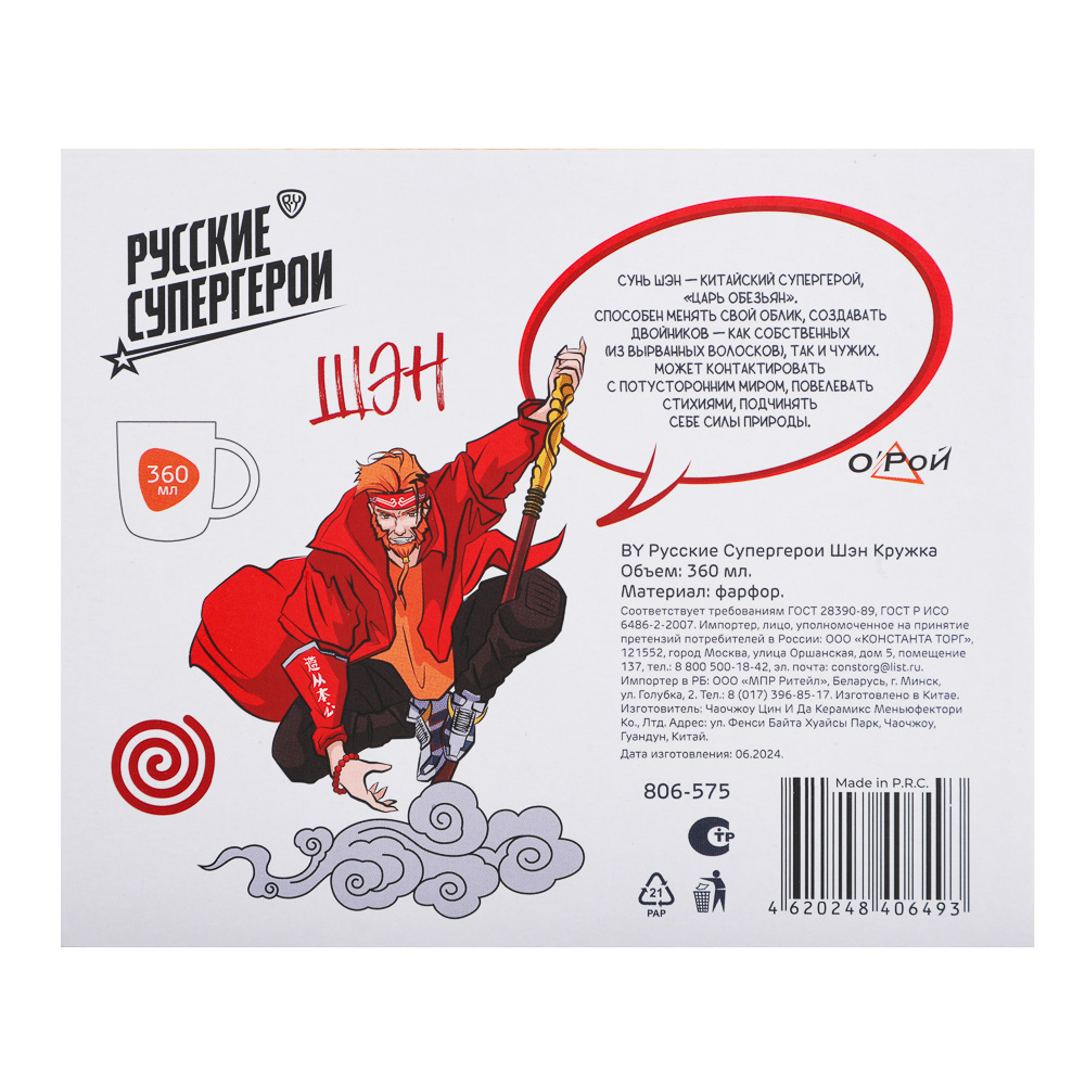BY Русские Супергерои Шэн Кружка 360мл, фарфор, подар. упаковка, арт.№ 806-575