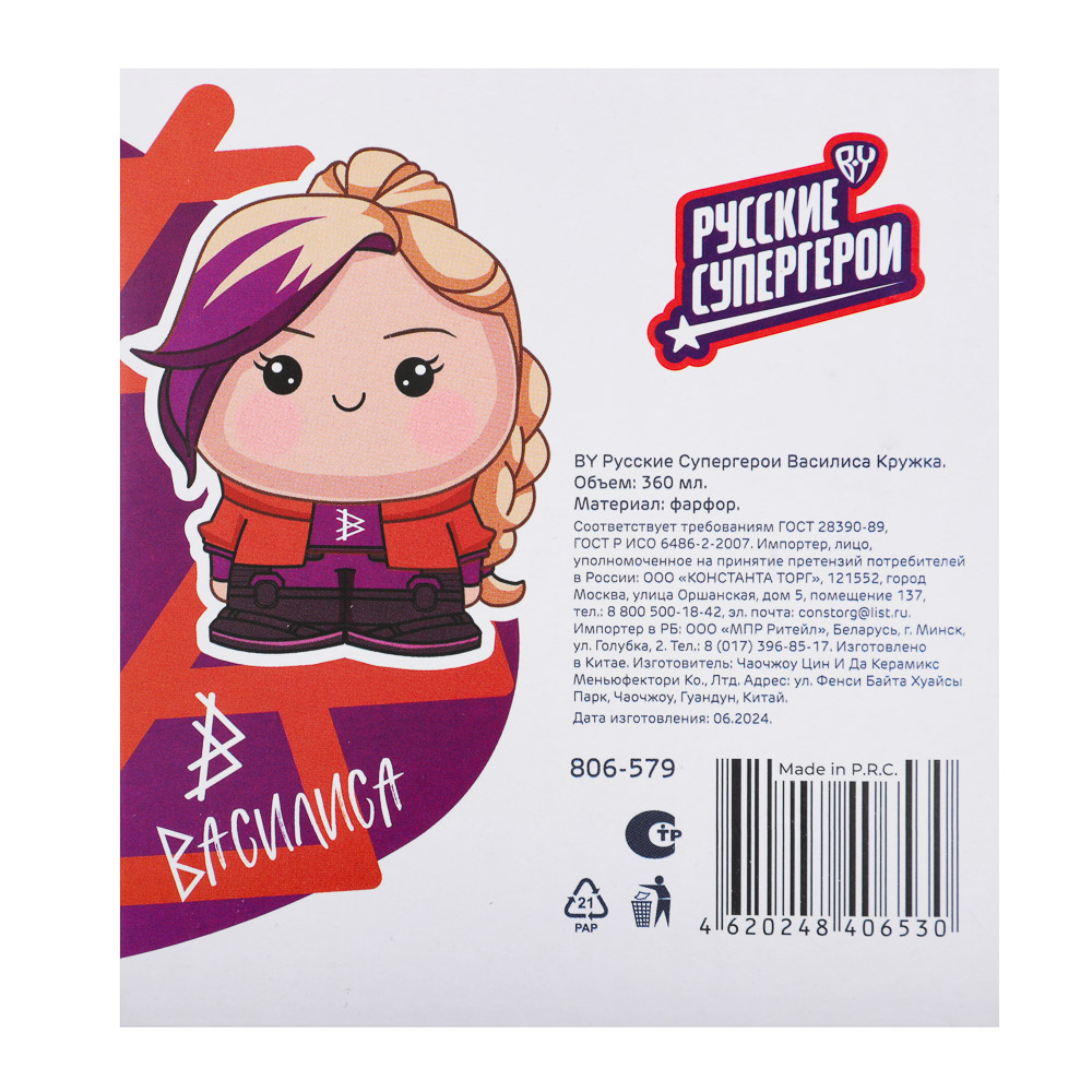 BY Русские Супергерои Василиса Кружка 360мл, фарфор, подарочная упаковка, арт.№ 806-579