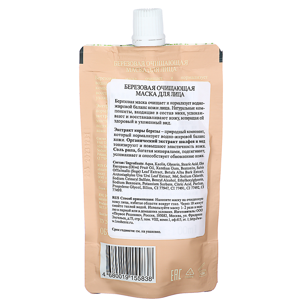 Маска для лица РЕЦЕПТЫ БАБУШКИ АГАФЬИ Березовая очищающая/Даурская успокаивающая, дой-пак, 100 мл, арт.№ 978-083