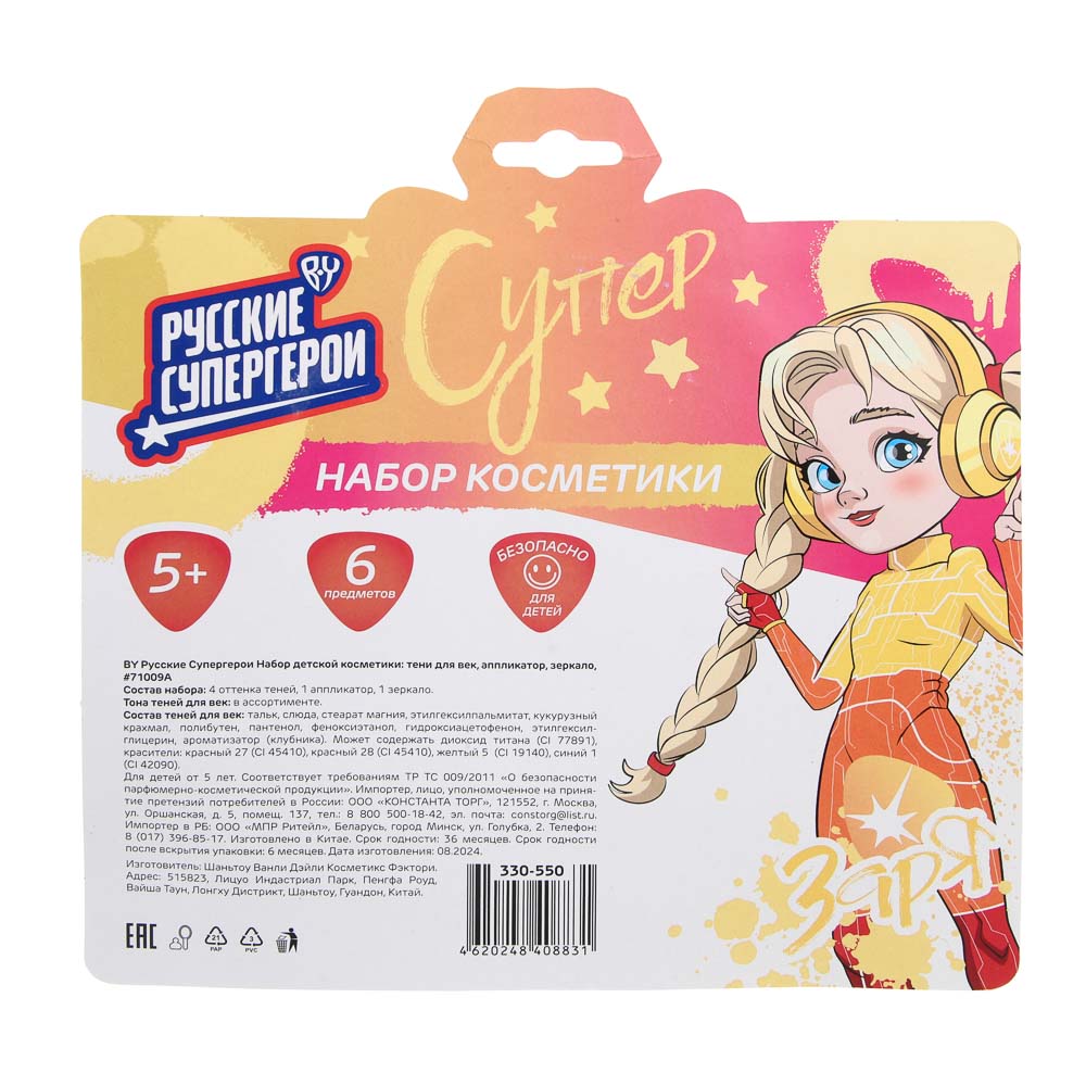 BY Русские Супергерои Набор детской косметики: тени для век, аппликатор, зеркало, #71009A, арт.№ 330-550