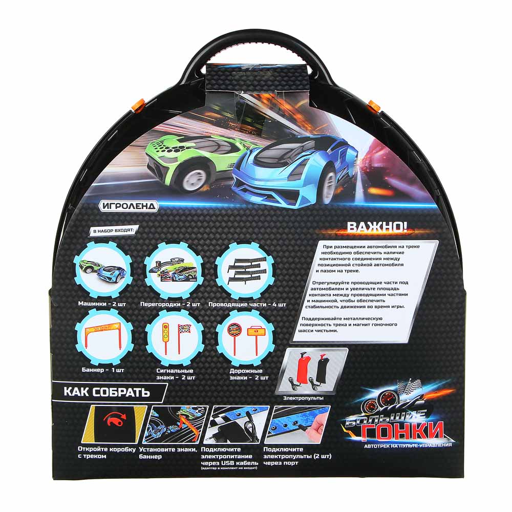 ИГРОЛЕНД Автотрек на пульте управления "Большие гонки" электропитание, свет, PP, ABS, 42х47,5х8,5см, арт.№ 276-112