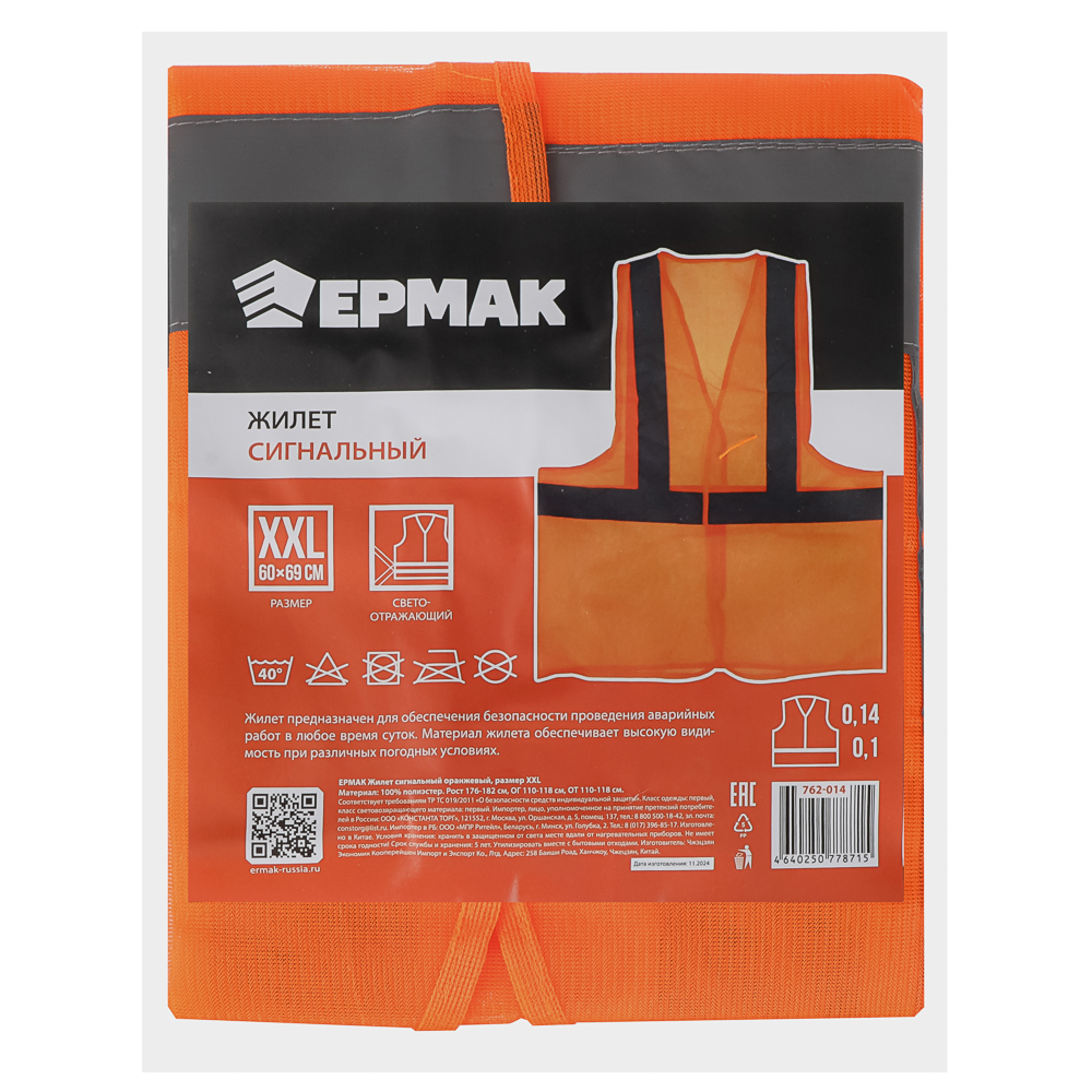 ЕРМАК Жилет сигнальный, оранжевый, размер XXL, арт.№ 762-014