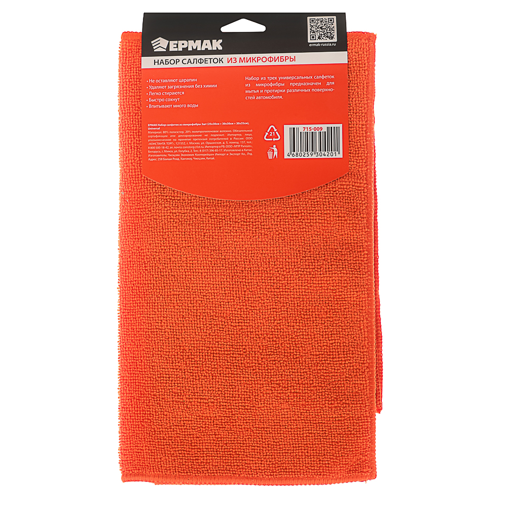 ЕРМАК Набор салфеток из микрофибры 3шт (25х30см + 30х30см + 30х35см), Universal, арт.№ 715-009