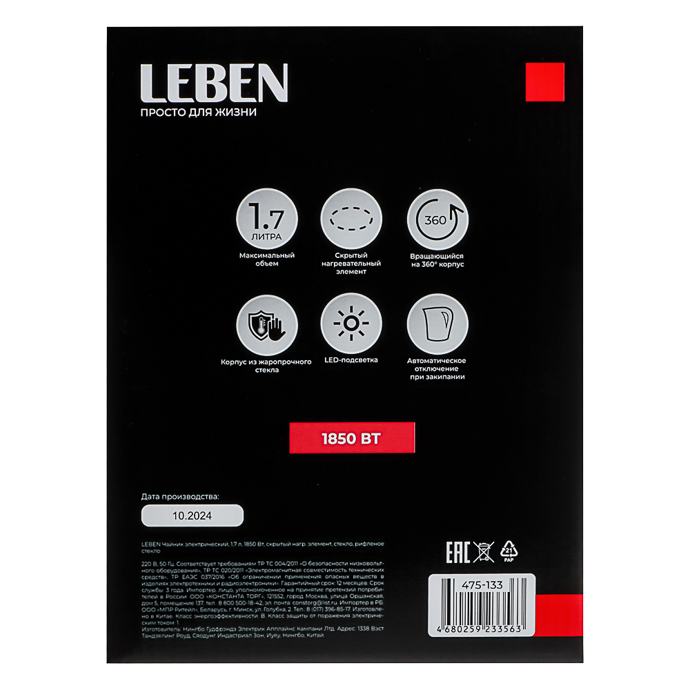 LEBEN Чайник электрический 1,7л, 1850Вт, скрытый нагр.элемент, стекло, рифлёное стекло, арт.№ 475-133