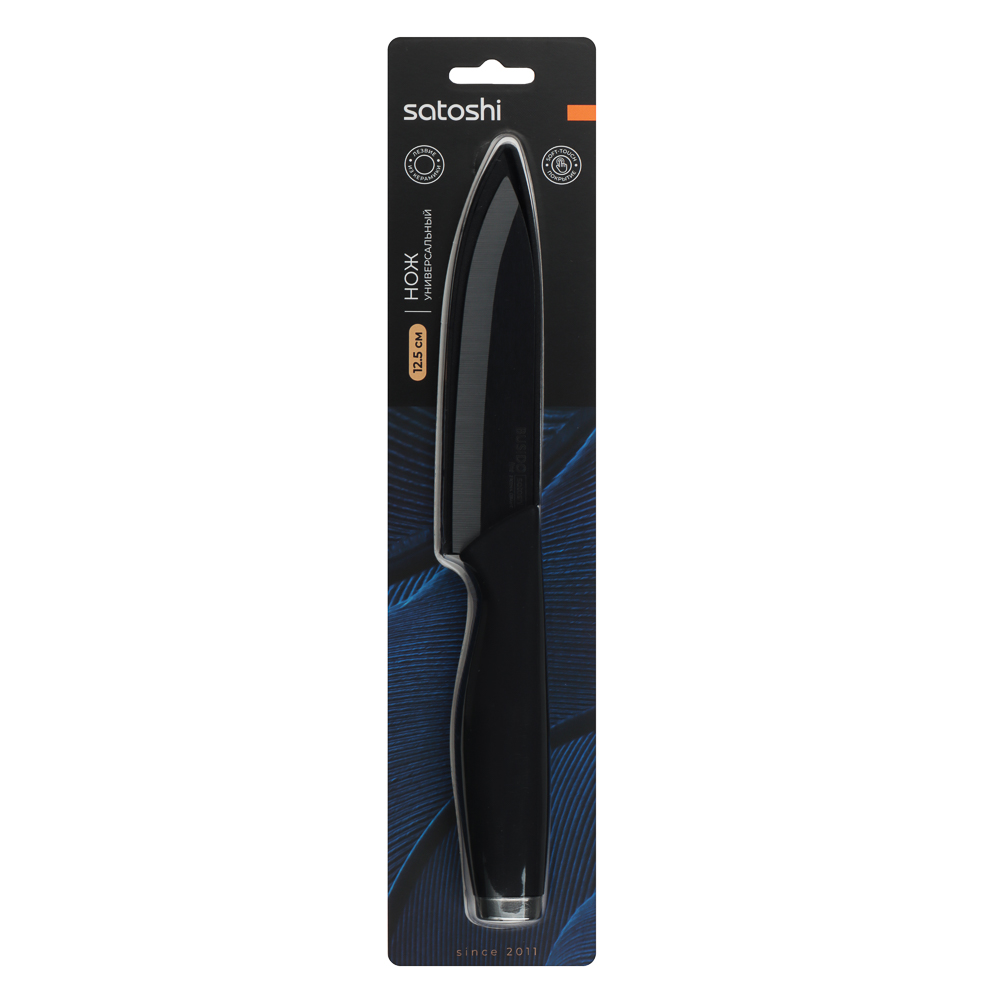 SATOSHI Бусидо Нож кухонный керамический, черный, 12,5см, арт.№ 803-107