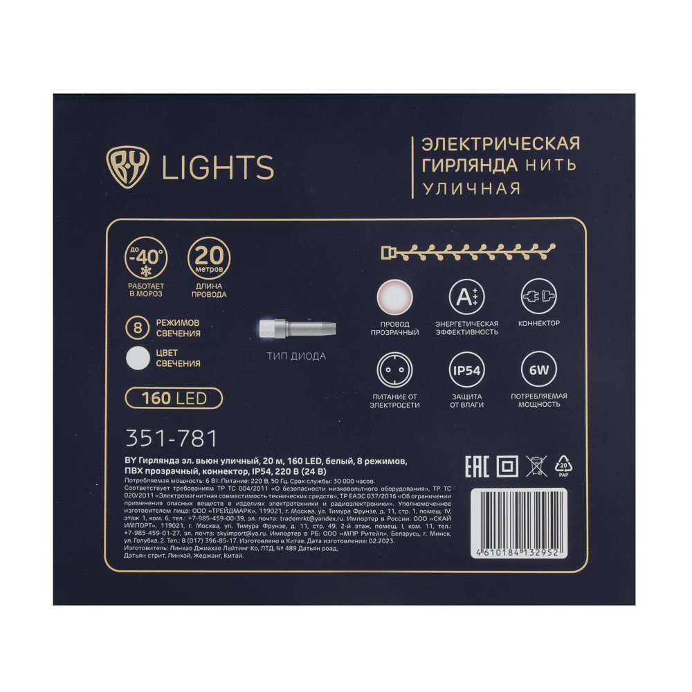 Гирлянда уличная вьюн 20 м BY, 160 LED ламп, белое свечение, ПВХ прозрачный, 8 режимов, коннект, 220В (24В), IP54, арт.№ 351-781