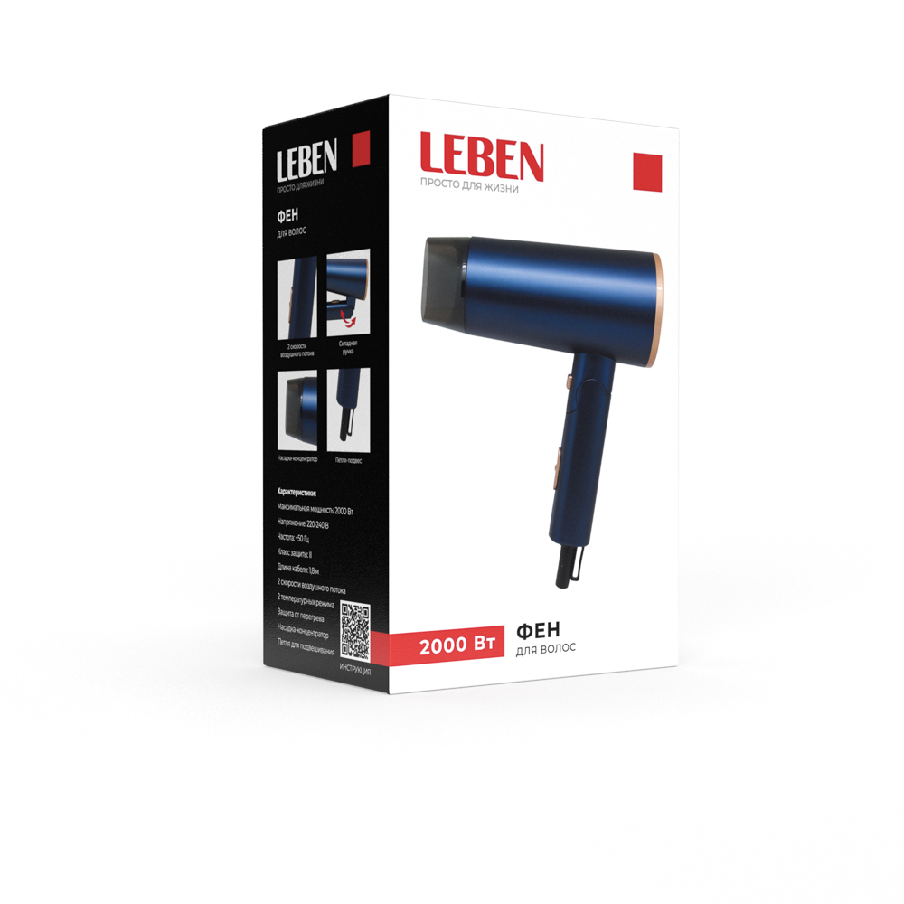 LEBEN Фен для волос, 2000 Вт, 2 скорости, 2 темп.реж., темно-синий, матовое покрытие, концентратор, арт.№ 259-231